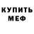 Кодеиновый сироп Lean Purple Drank Oleg Khomiakov