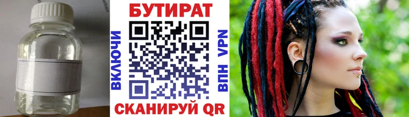 Бутират жидкий экстази  Купить закладки  Голицыно 